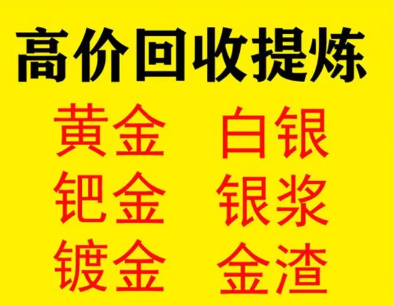 揭秘普潤(rùn)回收：貴金屬回收的源頭廠(chǎng)家，靠譜透明經(jīng)營(yíng)的典范