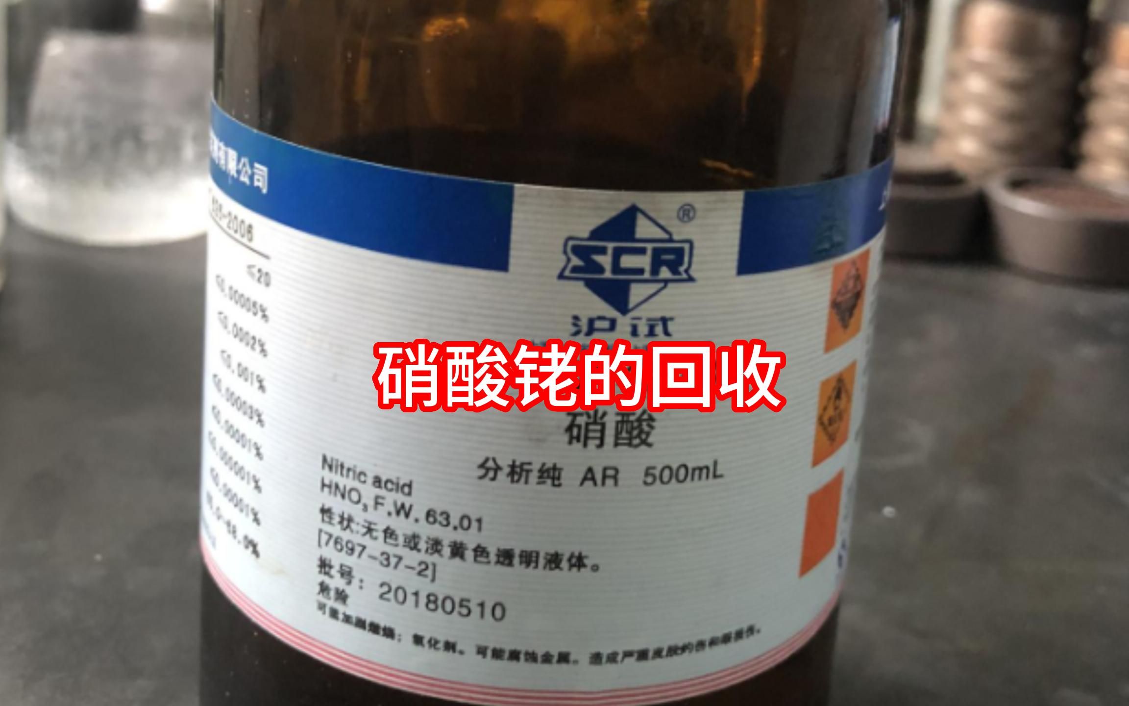 硝酸銠廢料回收秘密，業(yè)內(nèi)人一般不會告訴你