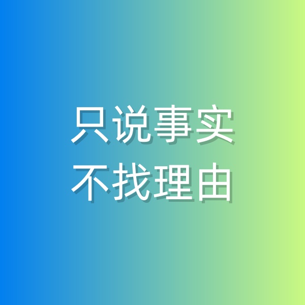 鈀碳回收，和顧客溝通時(shí)只說事實(shí)，不找理由