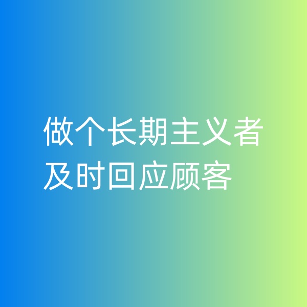 鈀碳回收，做個(gè)長期主義者，及時(shí)回應(yīng)顧客