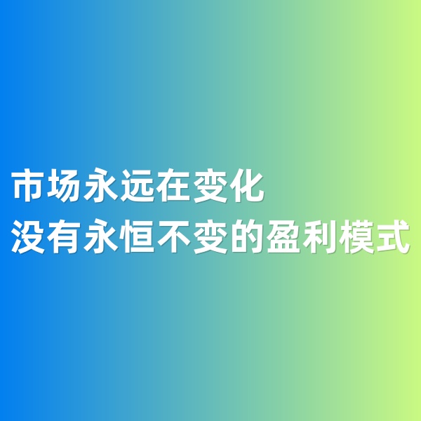鈀碳回收，市場永遠(yuǎn)在變化，沒有永恒不變的盈利模式