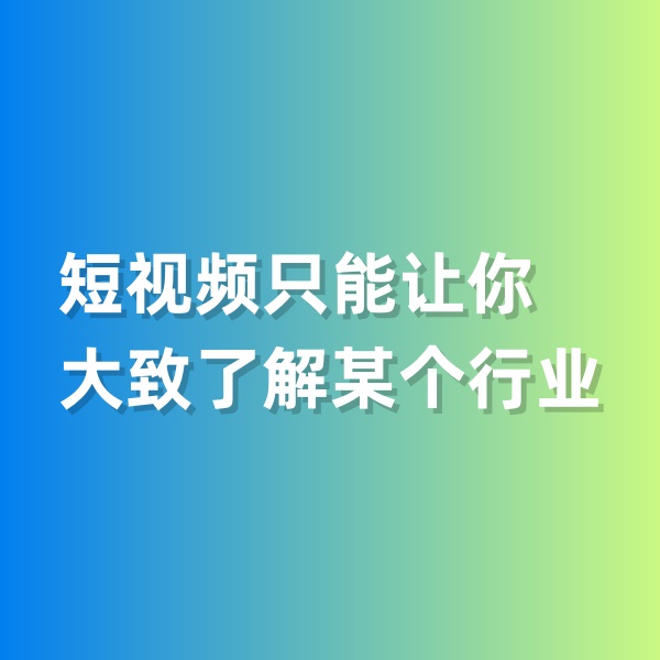 鈀碳回收，短視頻只能讓你大致了解某個行業(yè)