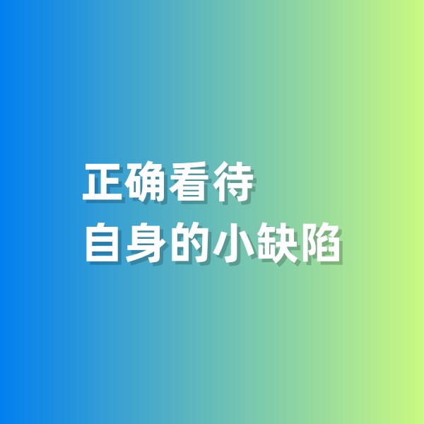 鈀碳回收，正確看待自身的小缺陷