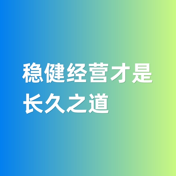 鈀碳回收，穩(wěn)健經(jīng)營才是長久之道