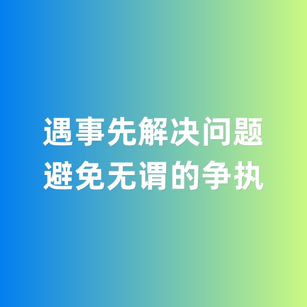 鈀碳回收，遇事先解決問題，避免無謂的爭執(zhí)