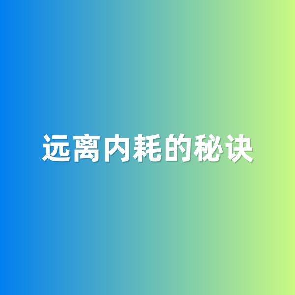 鈀碳回收，遠(yuǎn)離內(nèi)耗的秘訣