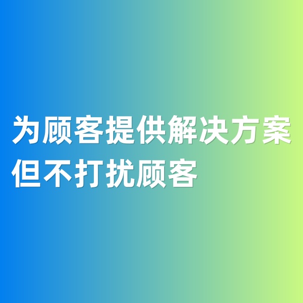 鈀碳回收，為顧客提供解決方案，但不打擾顧客