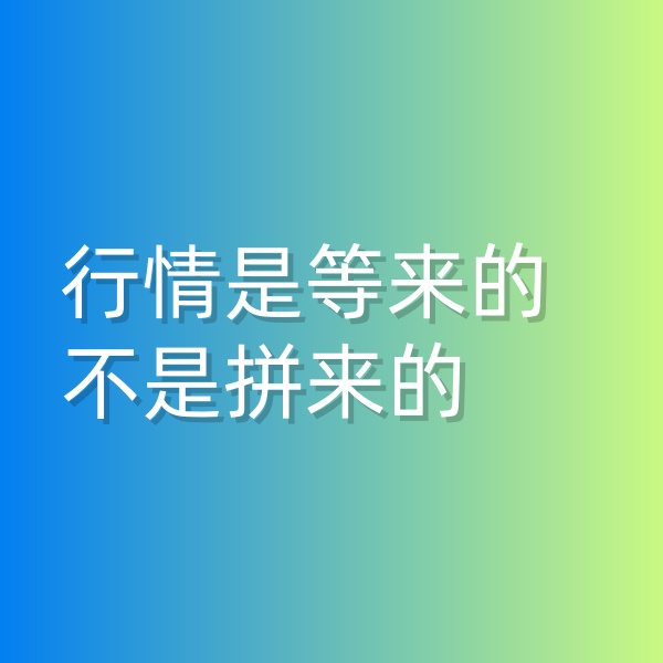 鈀碳回收，行情是等來(lái)的，不是拼來(lái)的