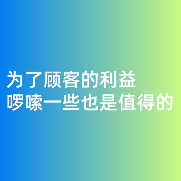 鈀碳回收，為了顧客的利益啰嗦一些是值得的。